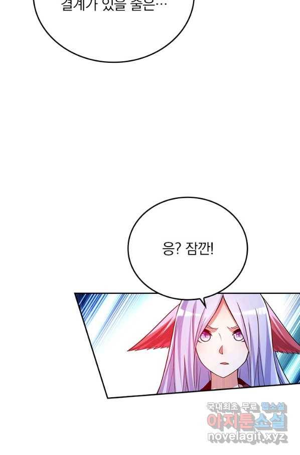 만렙종주 88화 9
