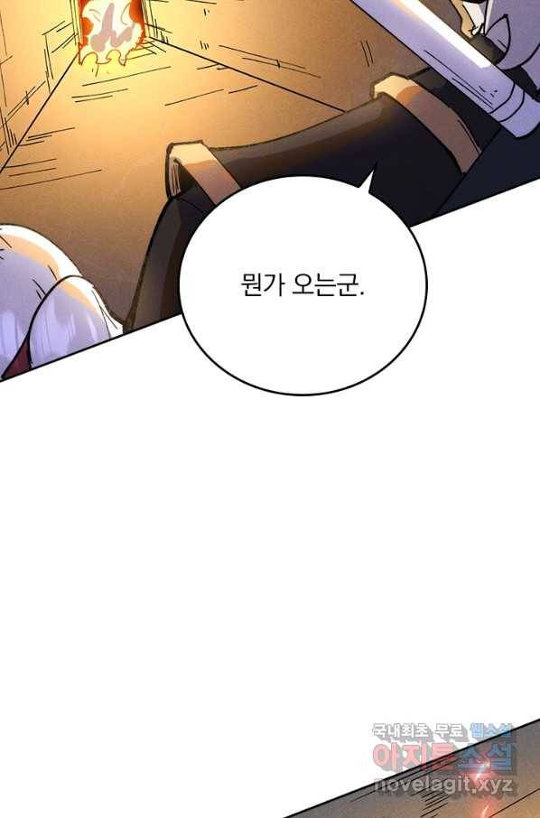 사상 최강 남주 104화 2