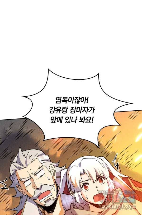 사상 최강 남주 104화 4