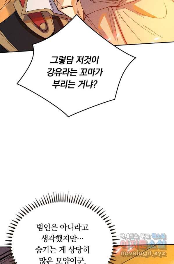 사상 최강 남주 104화 5
