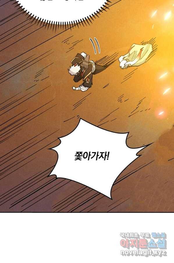 사상 최강 남주 104화 6