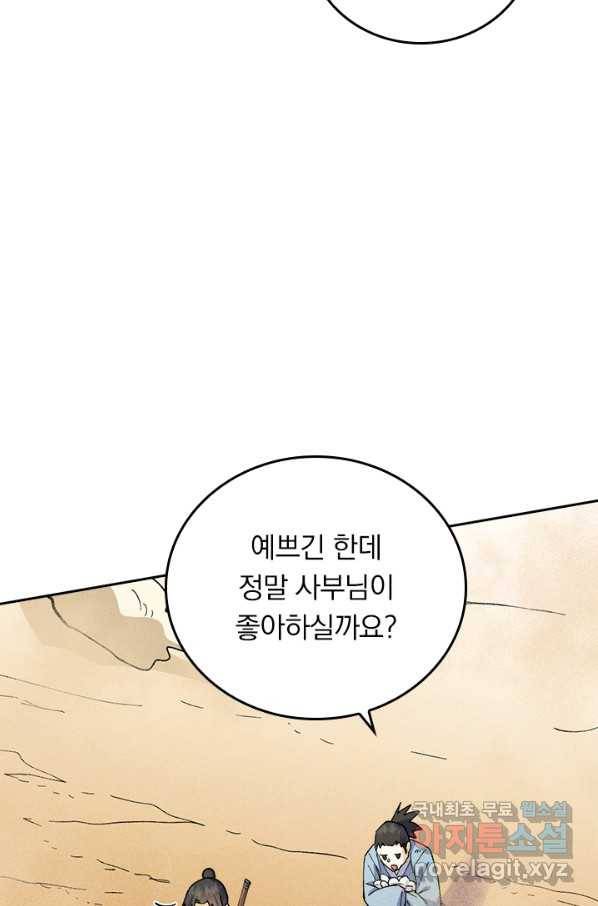 사상 최강 남주 104화 8