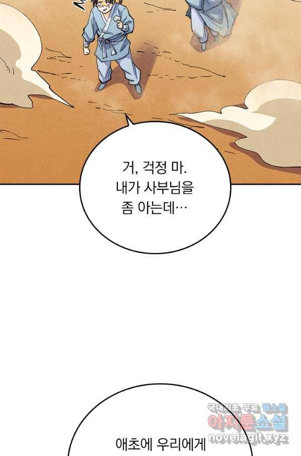 사상 최강 남주 104화 9