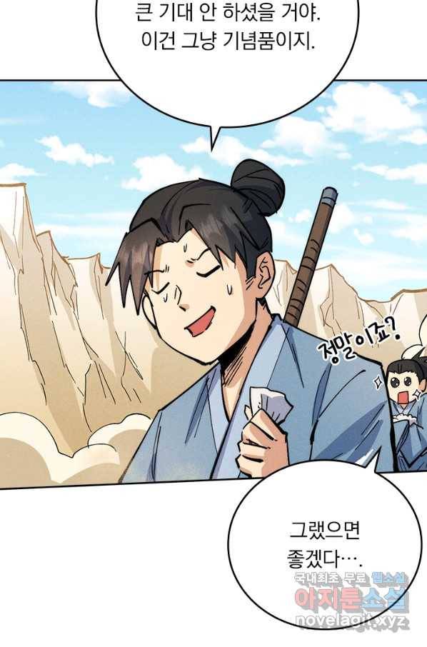 사상 최강 남주 104화 10