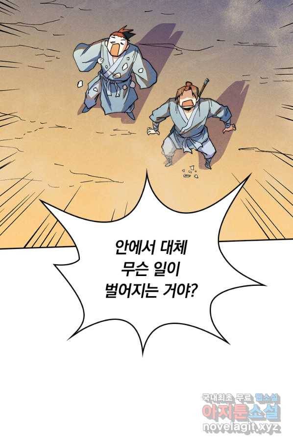 사상 최강 남주 104화 13