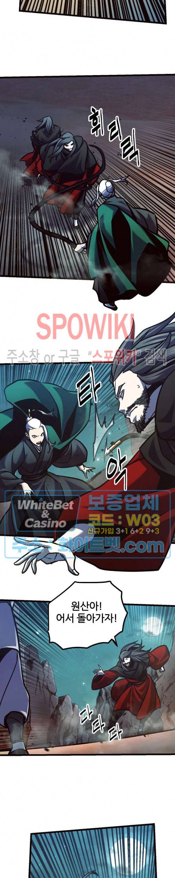 원수 72화 9