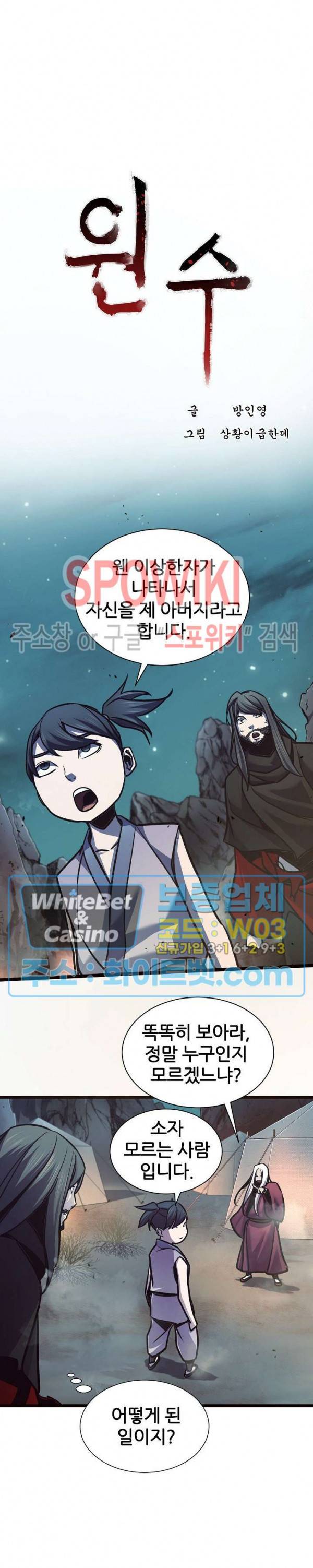 원수 72화 11
