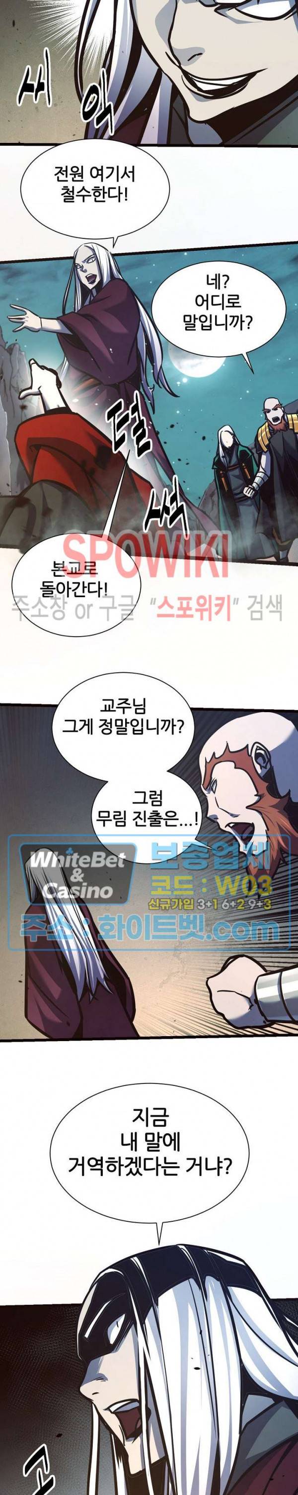 원수 72화 23