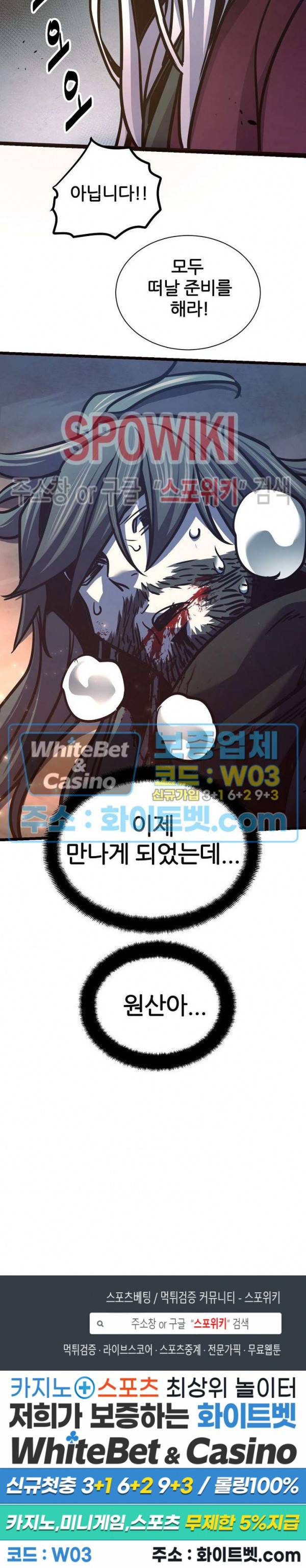 원수 72화 24