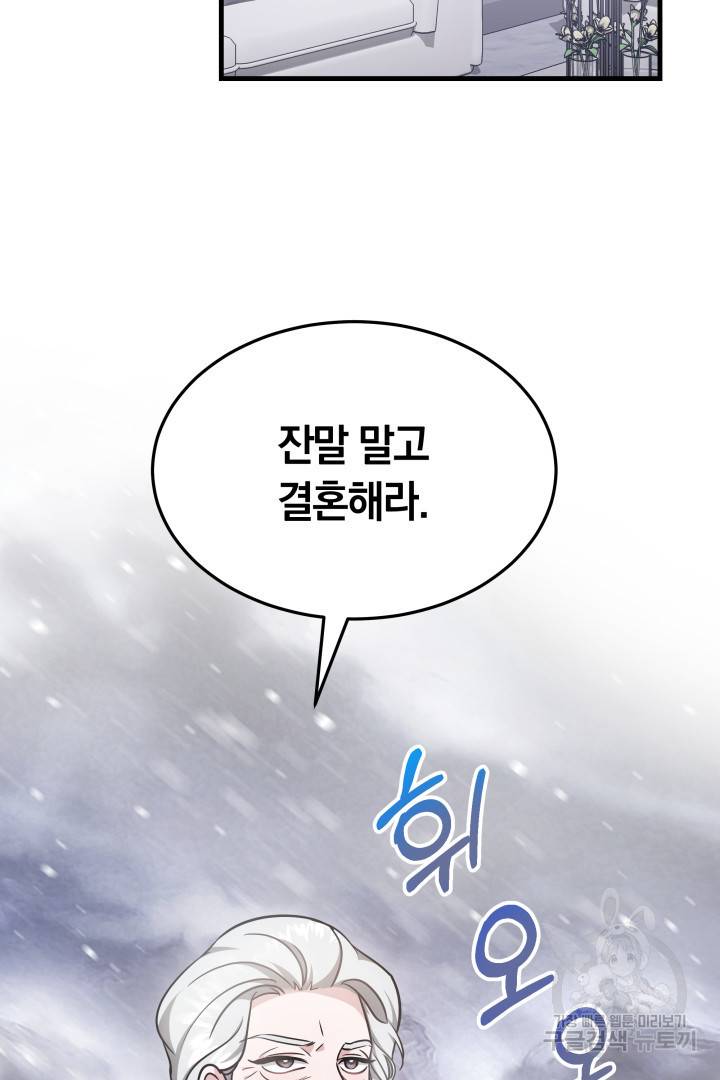 저도 결혼은 처음이라서요 2화 4