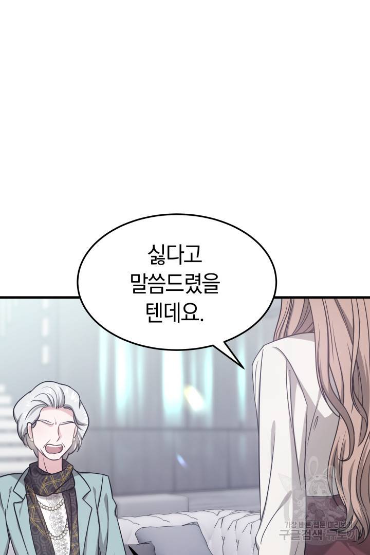 저도 결혼은 처음이라서요 2화 6