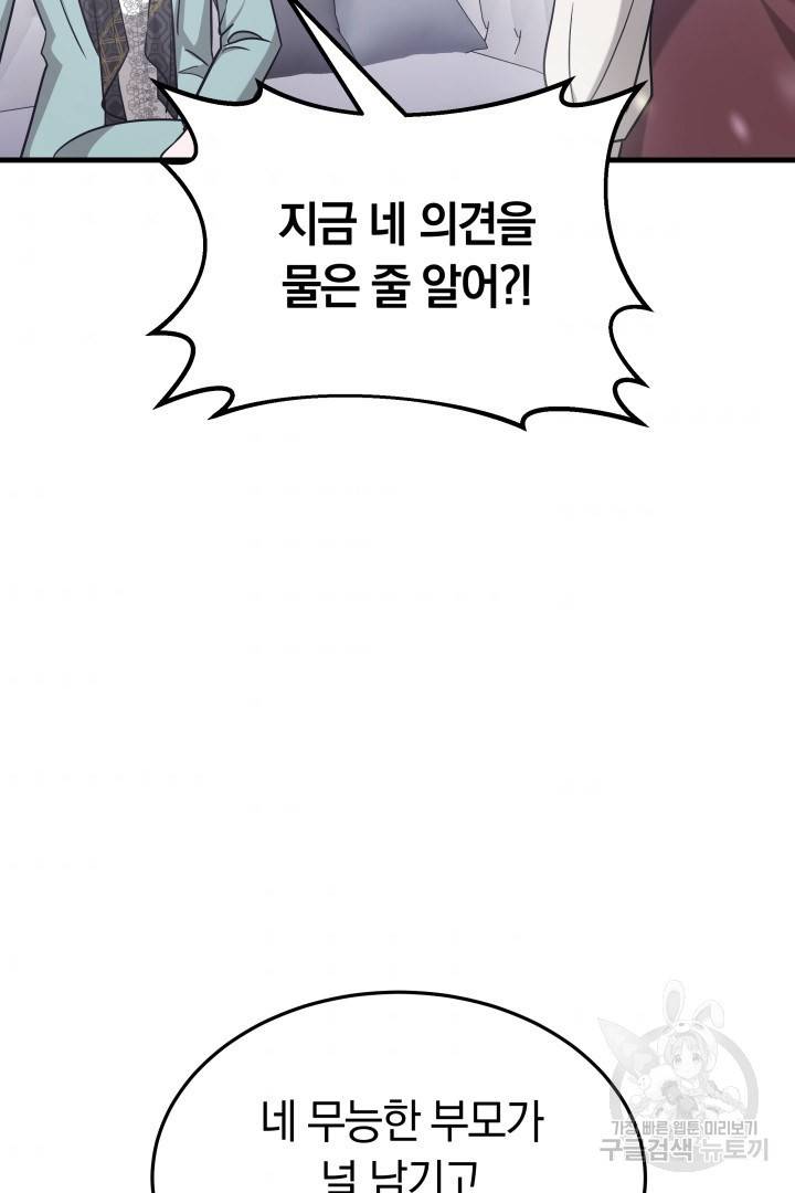 저도 결혼은 처음이라서요 2화 7