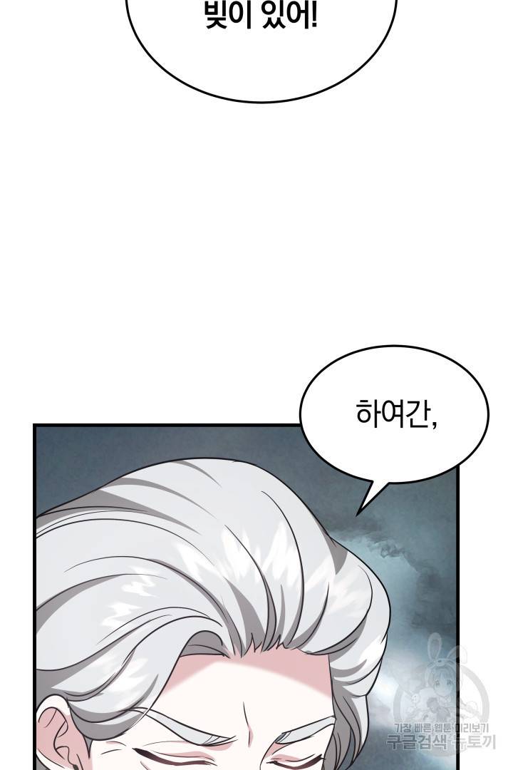 저도 결혼은 처음이라서요 2화 10