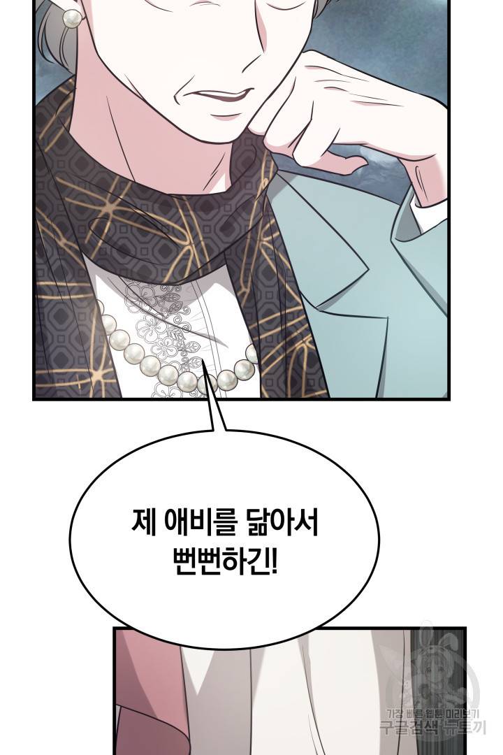 저도 결혼은 처음이라서요 2화 11