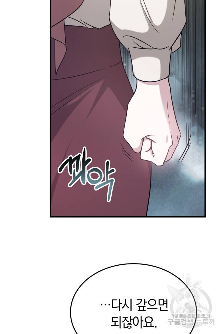 저도 결혼은 처음이라서요 2화 12