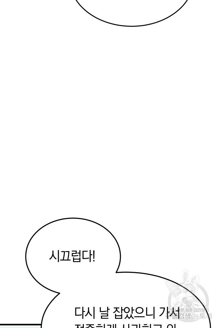 저도 결혼은 처음이라서요 2화 13