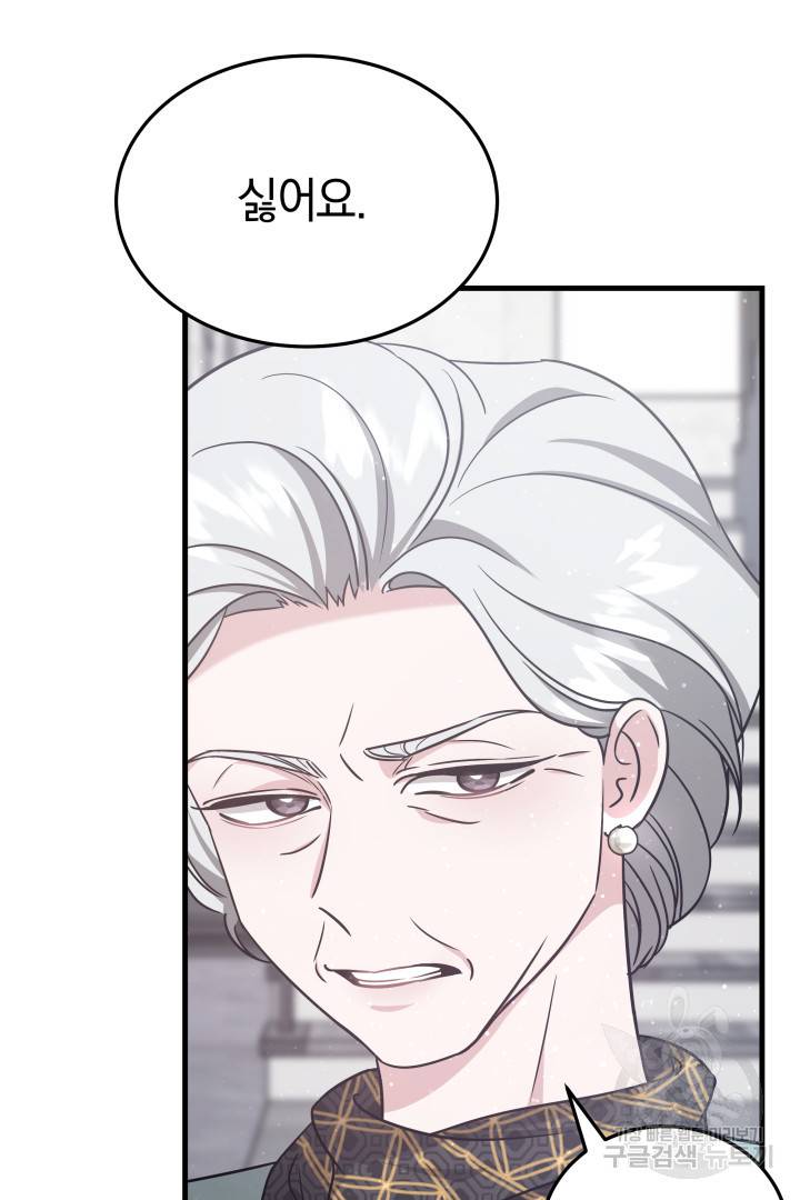 저도 결혼은 처음이라서요 2화 15