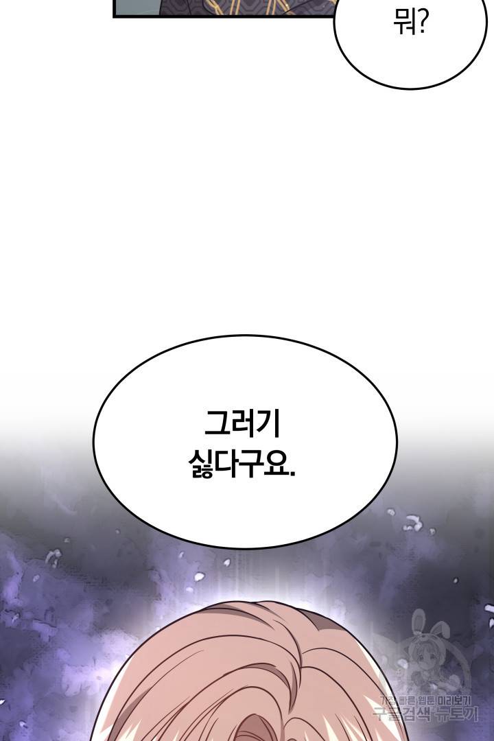 저도 결혼은 처음이라서요 2화 16