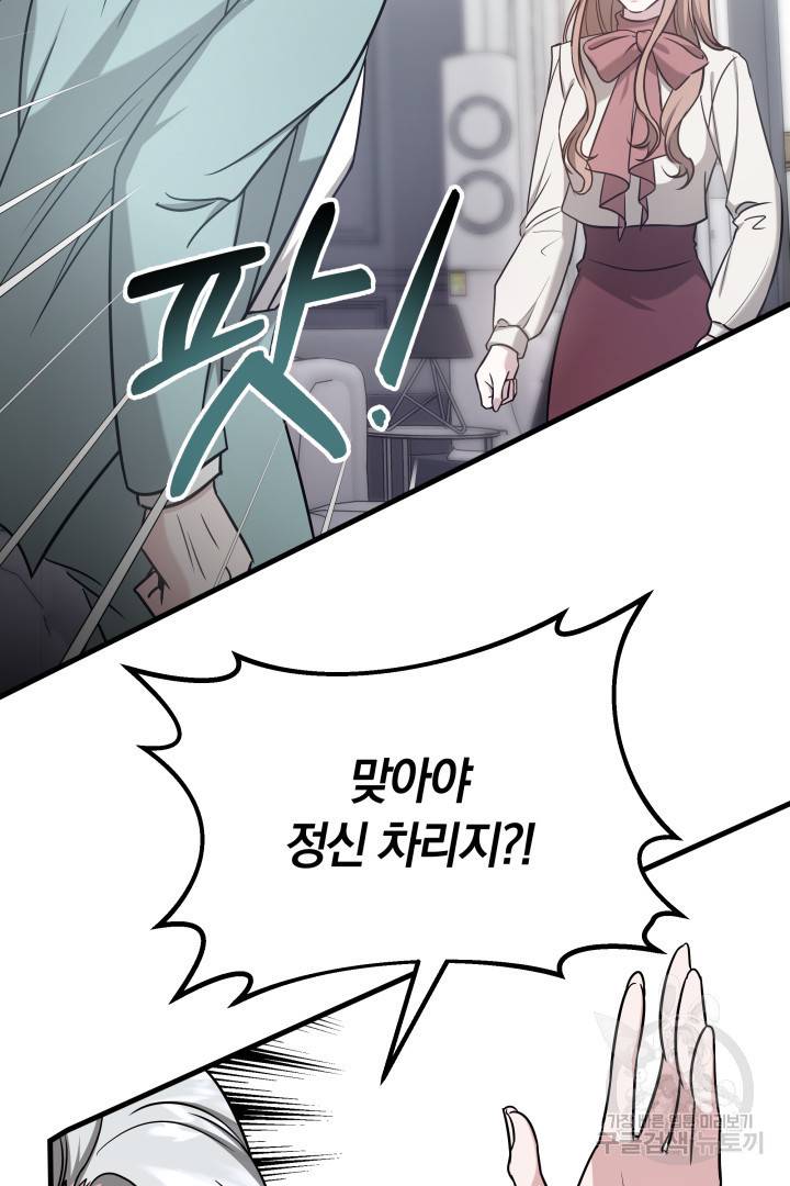 저도 결혼은 처음이라서요 2화 19
