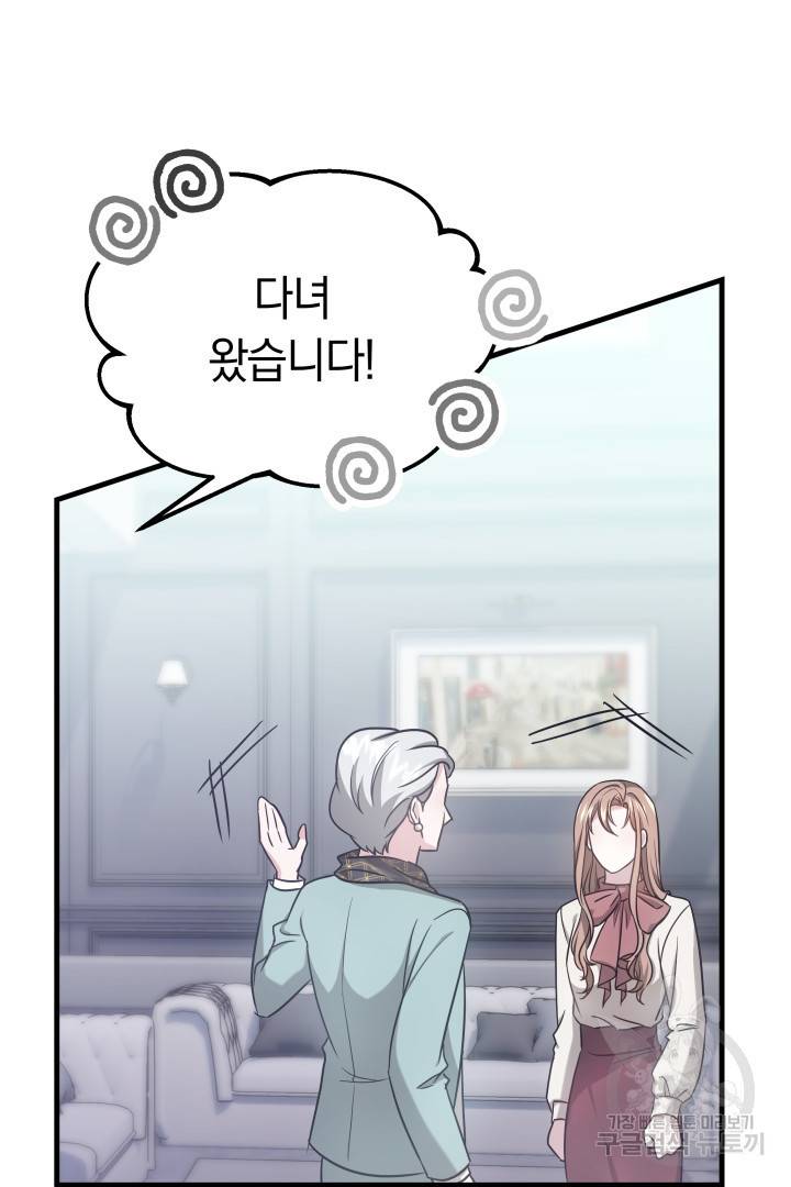 저도 결혼은 처음이라서요 2화 21
