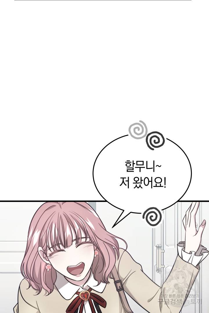저도 결혼은 처음이라서요 2화 22