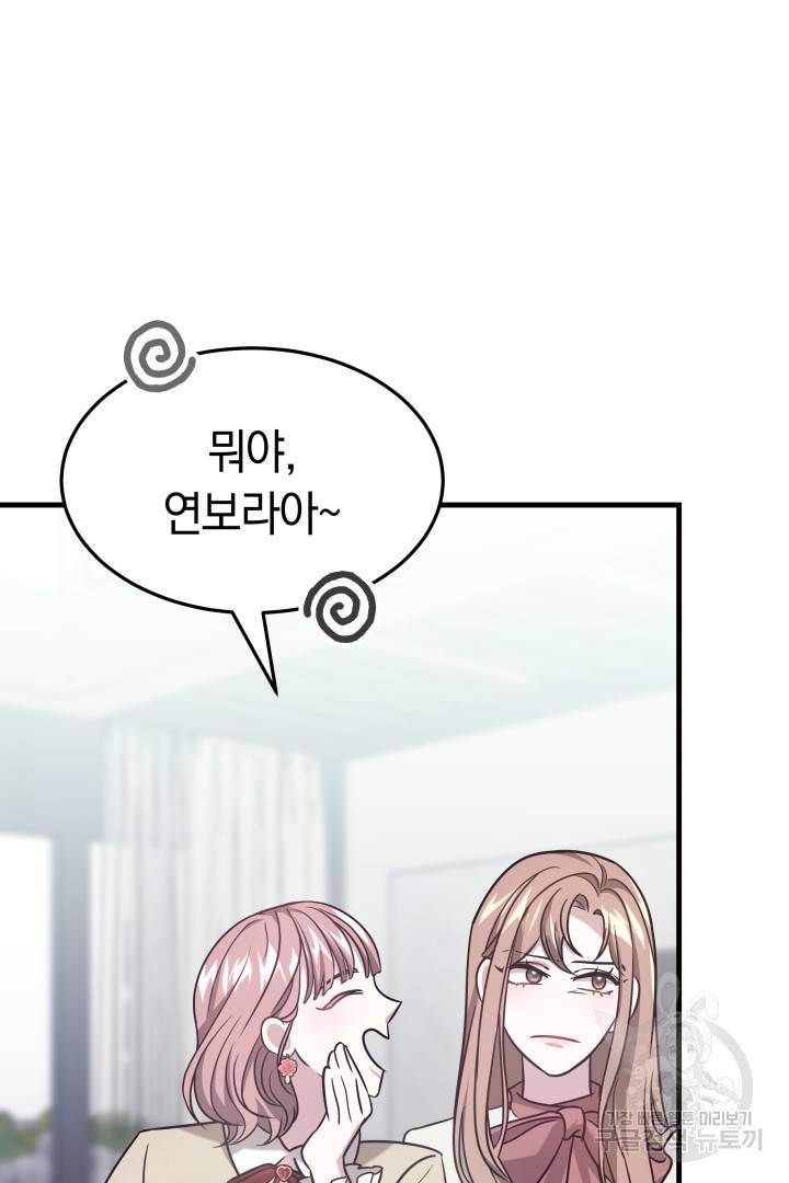 저도 결혼은 처음이라서요 2화 25