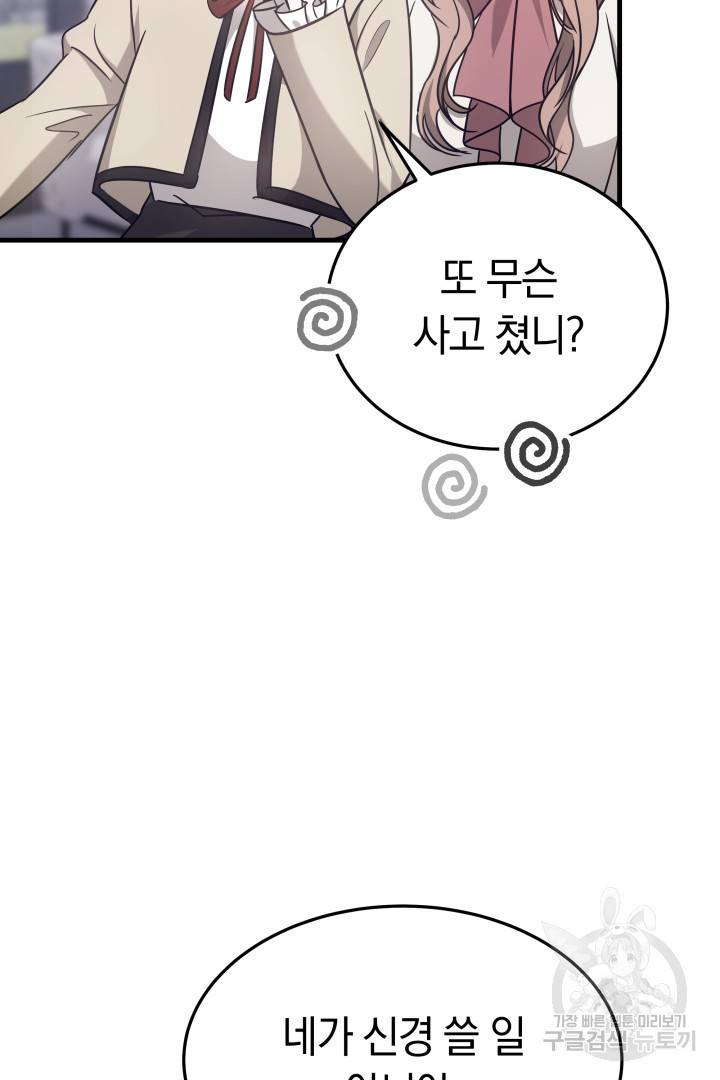 저도 결혼은 처음이라서요 2화 26