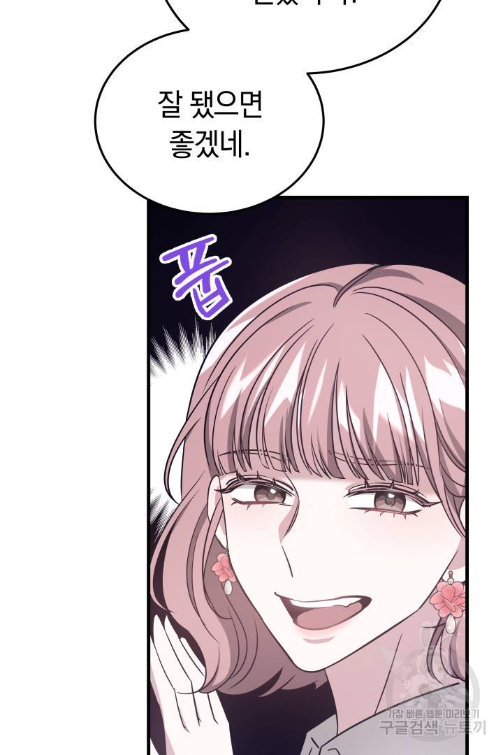 저도 결혼은 처음이라서요 2화 32