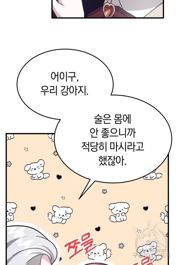 저도 결혼은 처음이라서요 2화 33