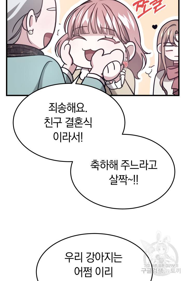 저도 결혼은 처음이라서요 2화 34