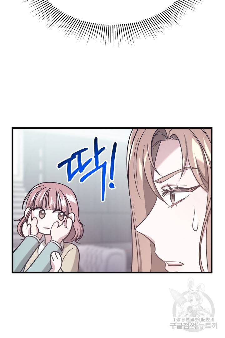 저도 결혼은 처음이라서요 2화 36