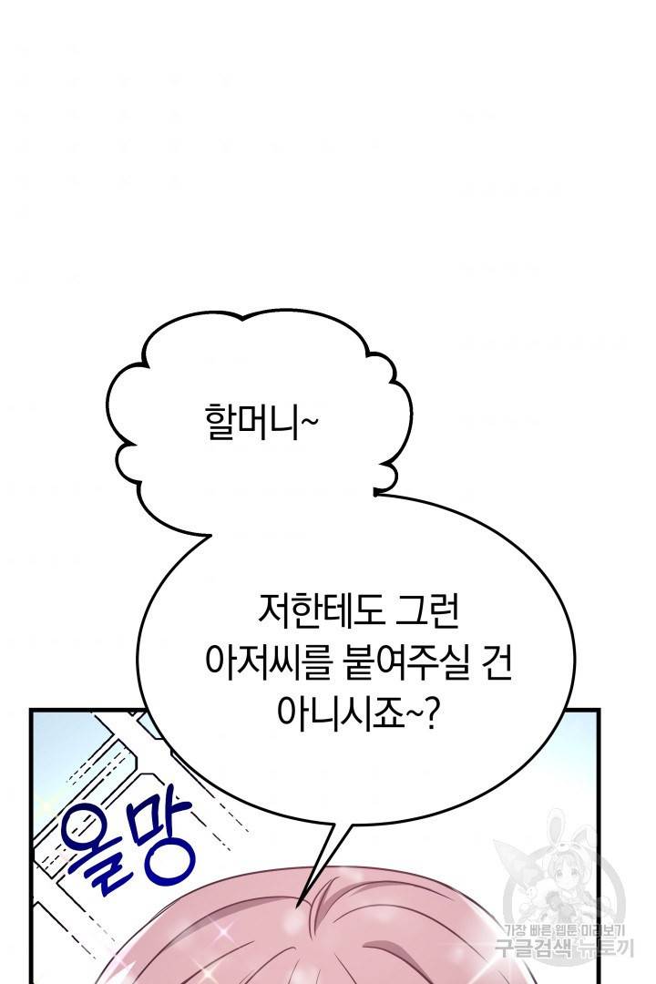 저도 결혼은 처음이라서요 2화 38
