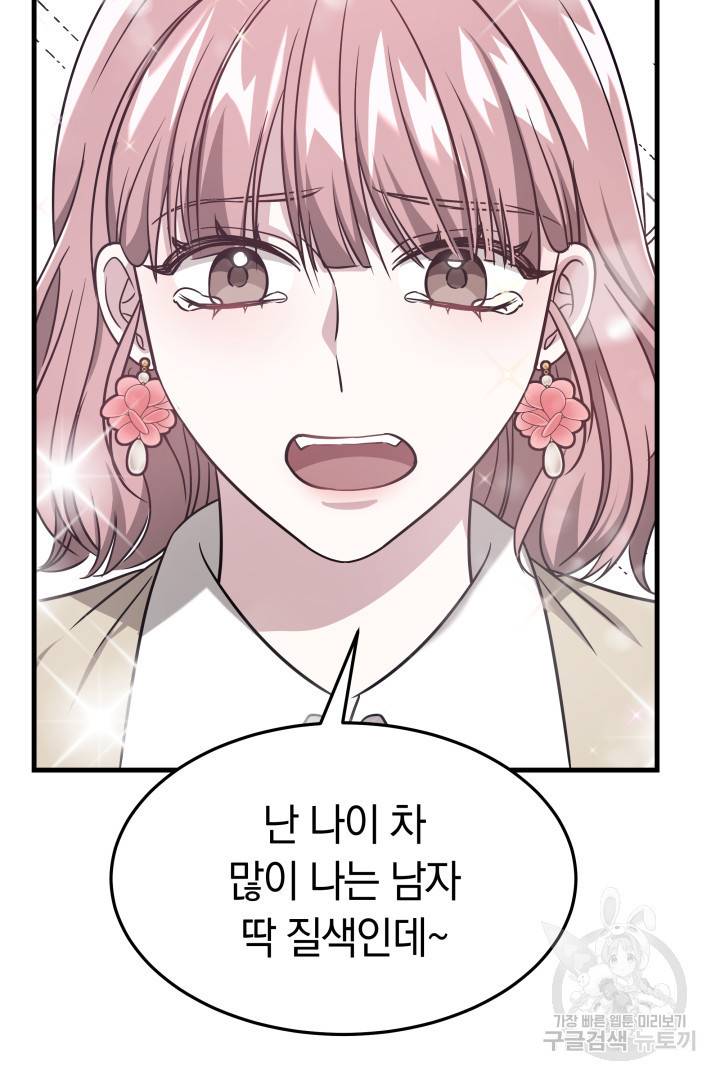 저도 결혼은 처음이라서요 2화 39