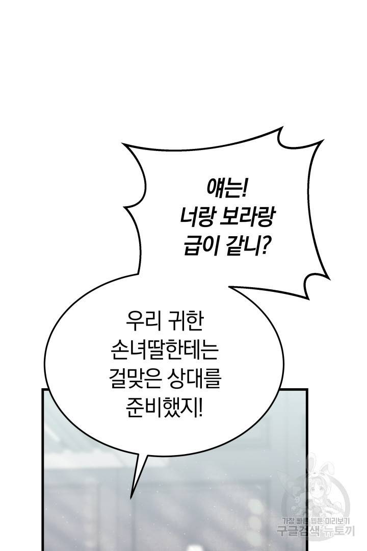저도 결혼은 처음이라서요 2화 40