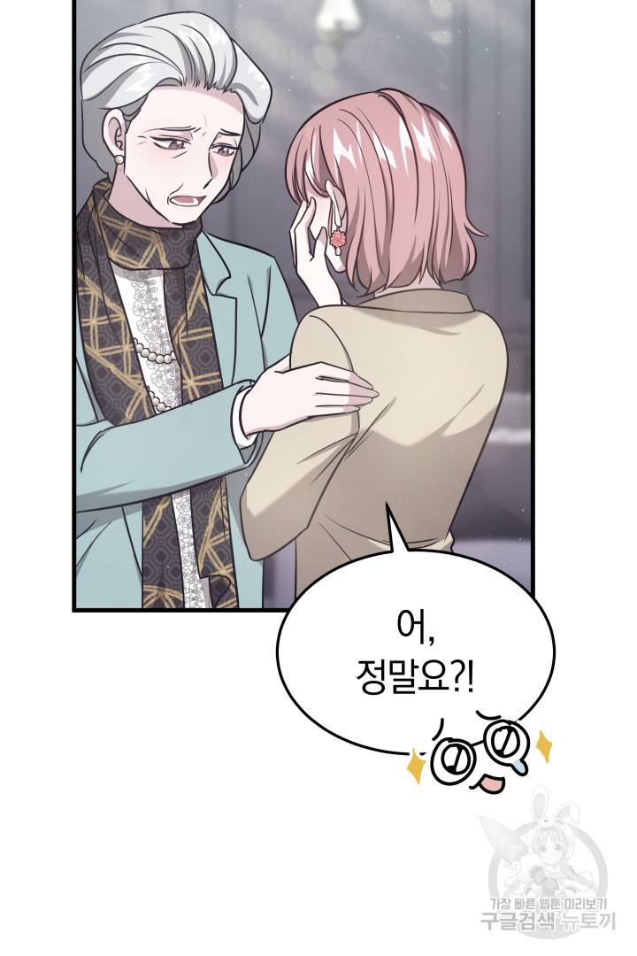저도 결혼은 처음이라서요 2화 41