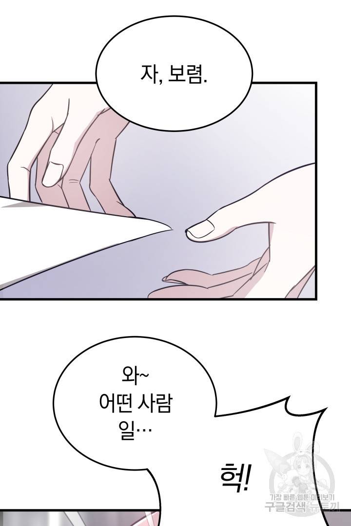 저도 결혼은 처음이라서요 2화 42
