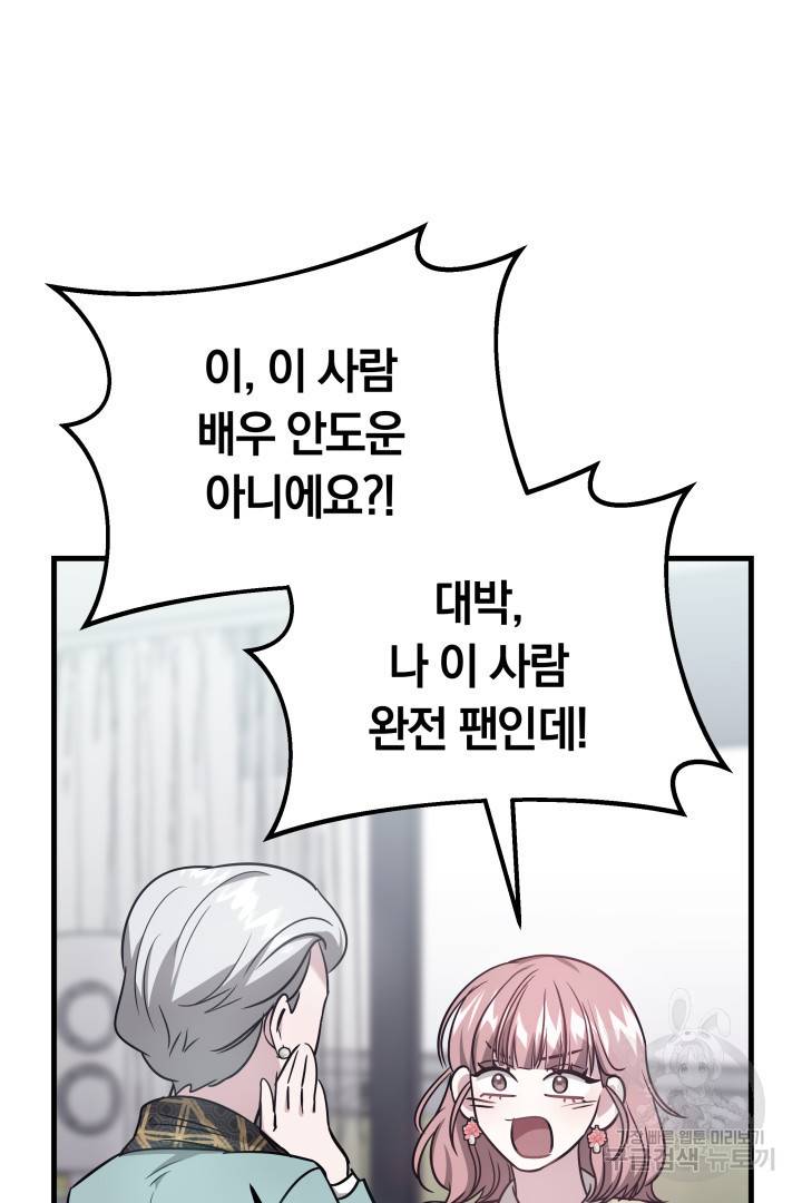 저도 결혼은 처음이라서요 2화 44