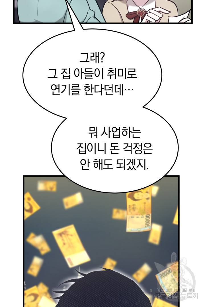 저도 결혼은 처음이라서요 2화 45