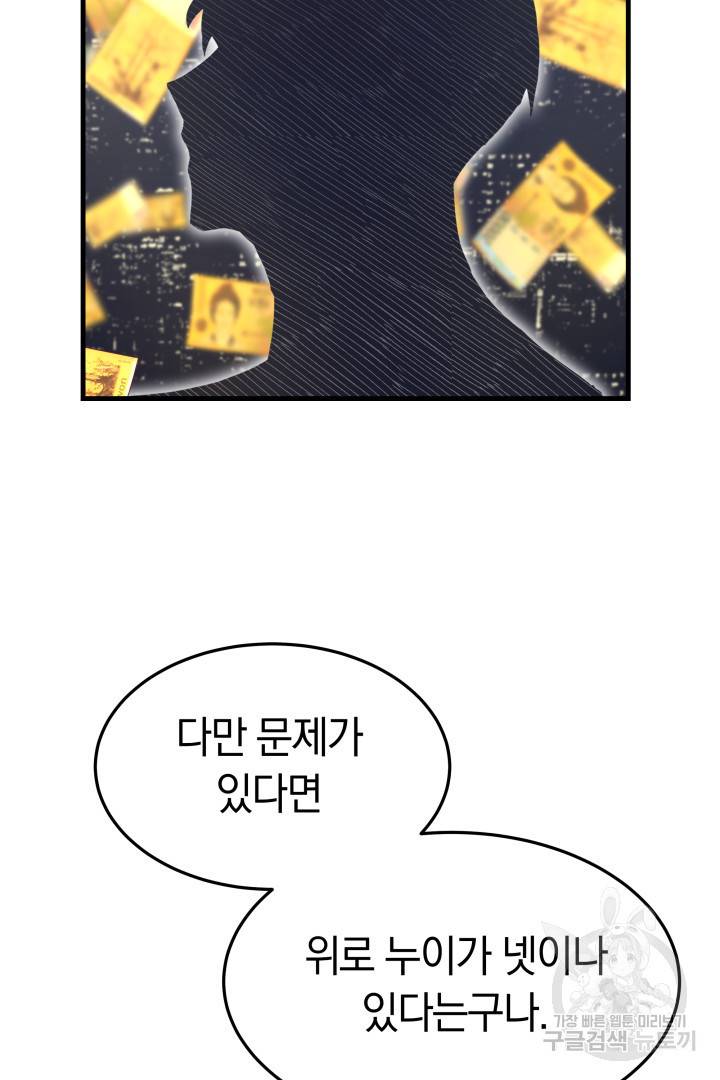 저도 결혼은 처음이라서요 2화 46