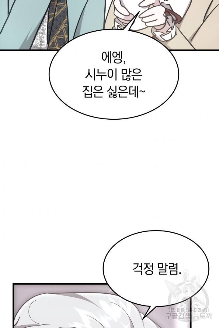 저도 결혼은 처음이라서요 2화 48