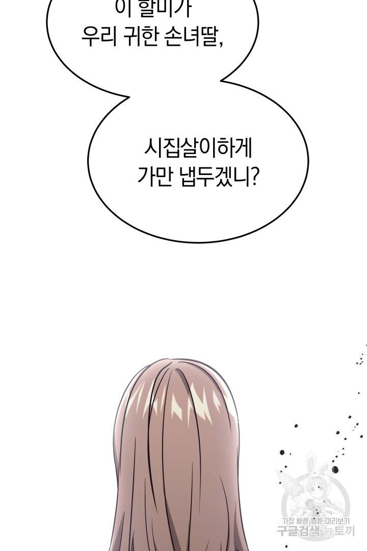 저도 결혼은 처음이라서요 2화 50