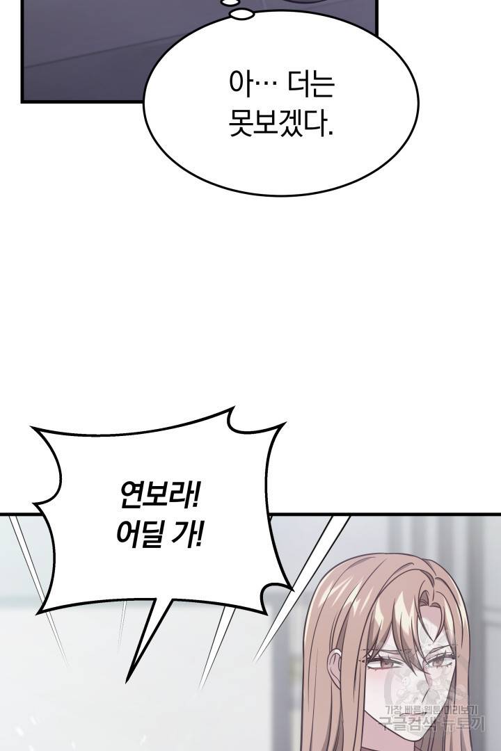 저도 결혼은 처음이라서요 2화 53