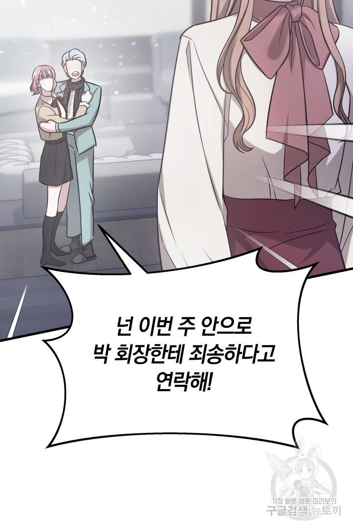 저도 결혼은 처음이라서요 2화 54