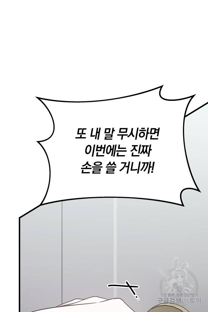 저도 결혼은 처음이라서요 2화 55