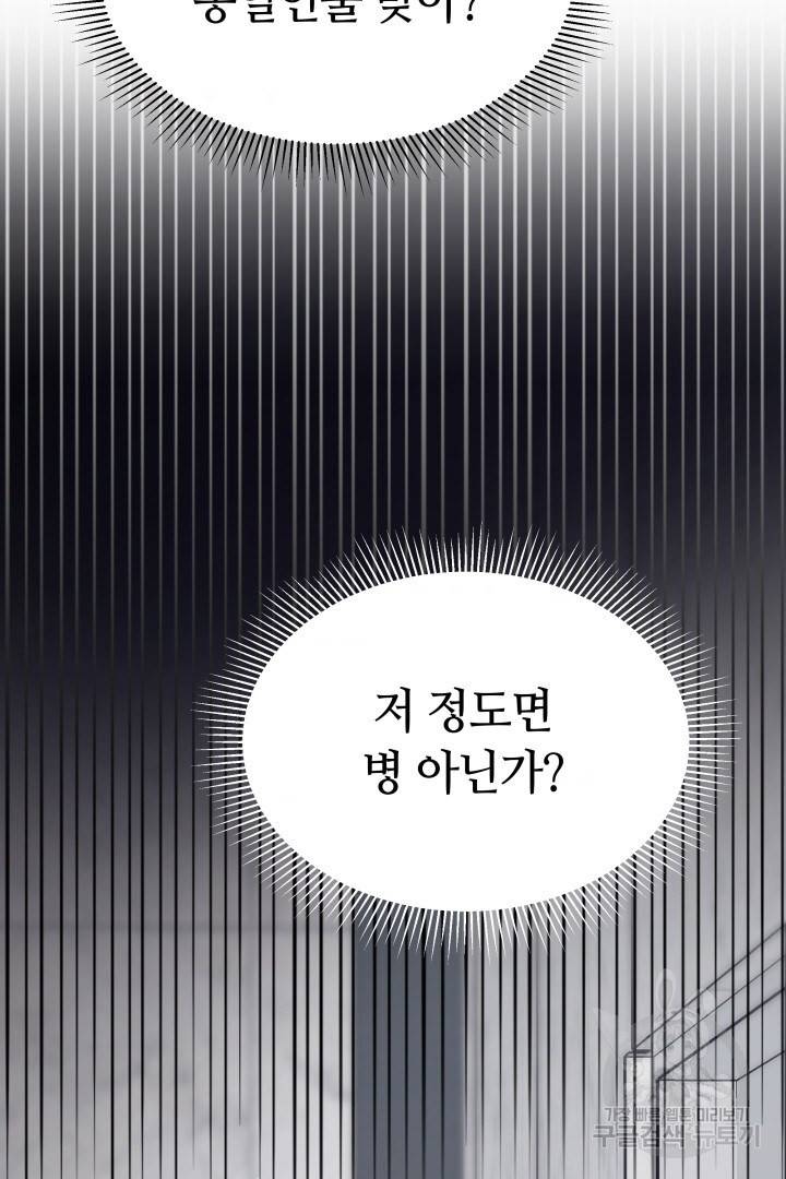 저도 결혼은 처음이라서요 2화 57