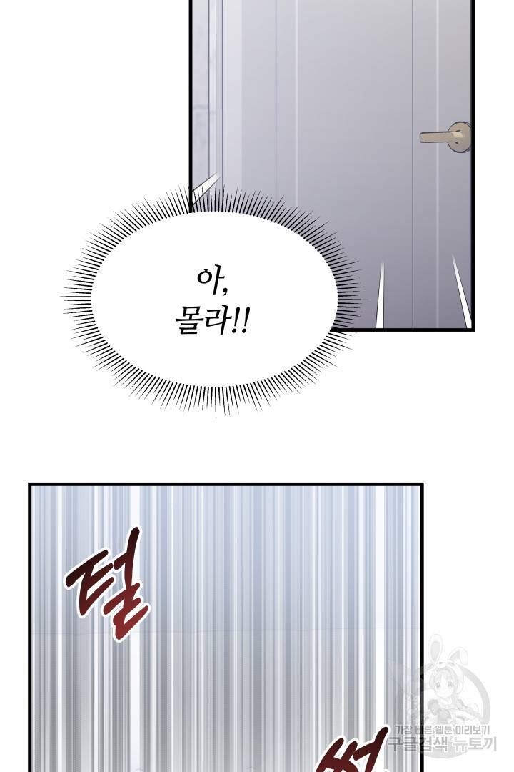 저도 결혼은 처음이라서요 2화 60