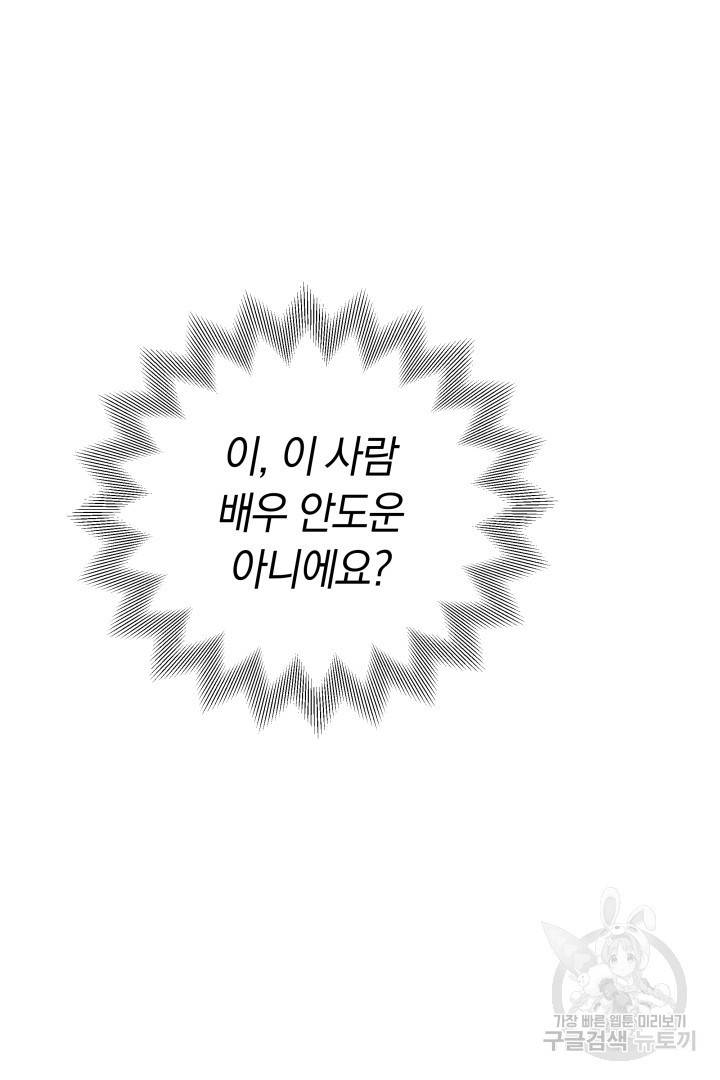 저도 결혼은 처음이라서요 2화 62