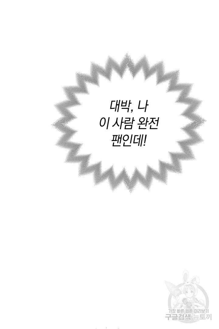 저도 결혼은 처음이라서요 2화 63