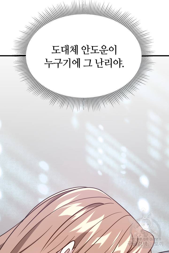 저도 결혼은 처음이라서요 2화 64