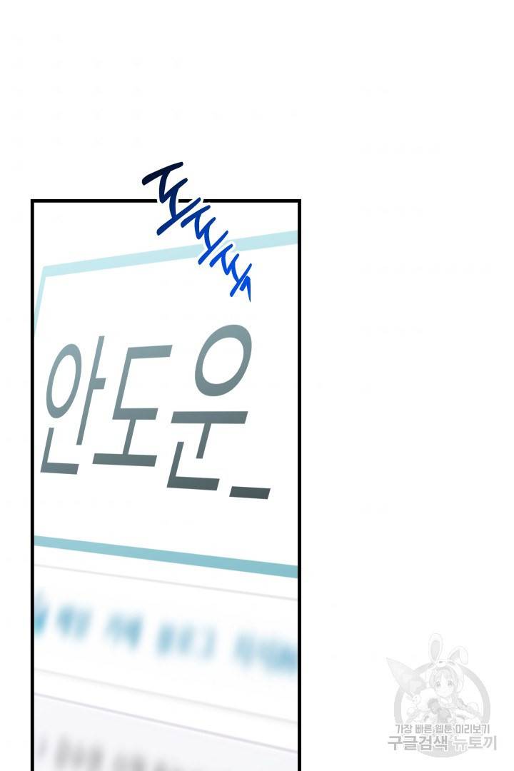 저도 결혼은 처음이라서요 2화 67